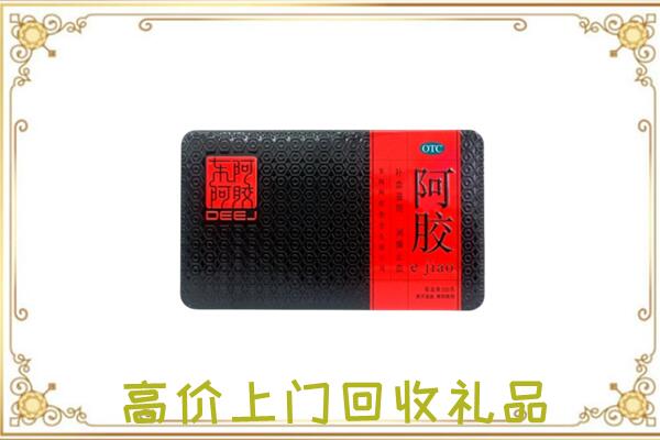 蒲城周边回收阿胶
