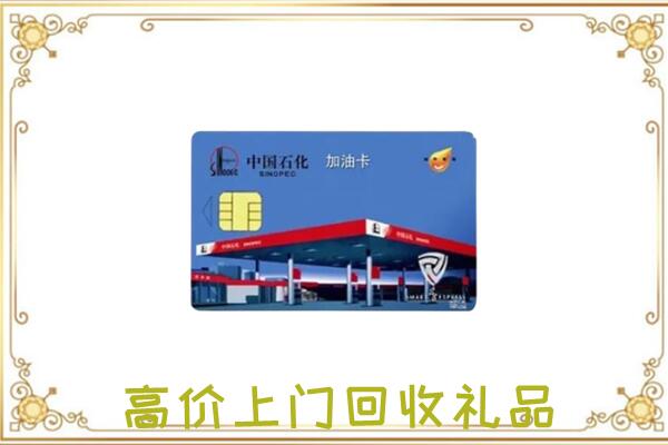 蒲城附近回收加油卡